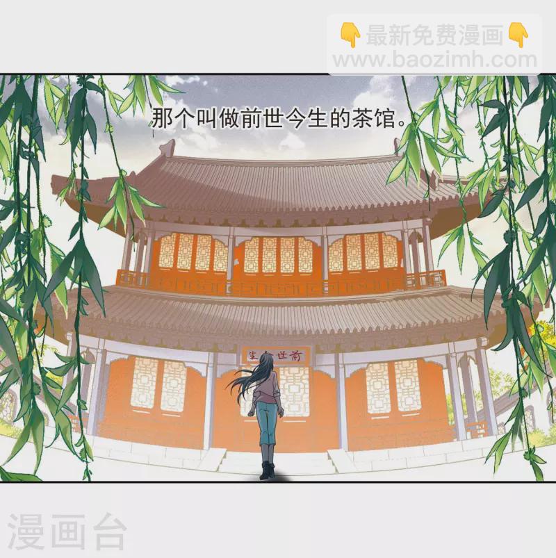 🍚寻找前世之旅 第469话 和解3 第19页