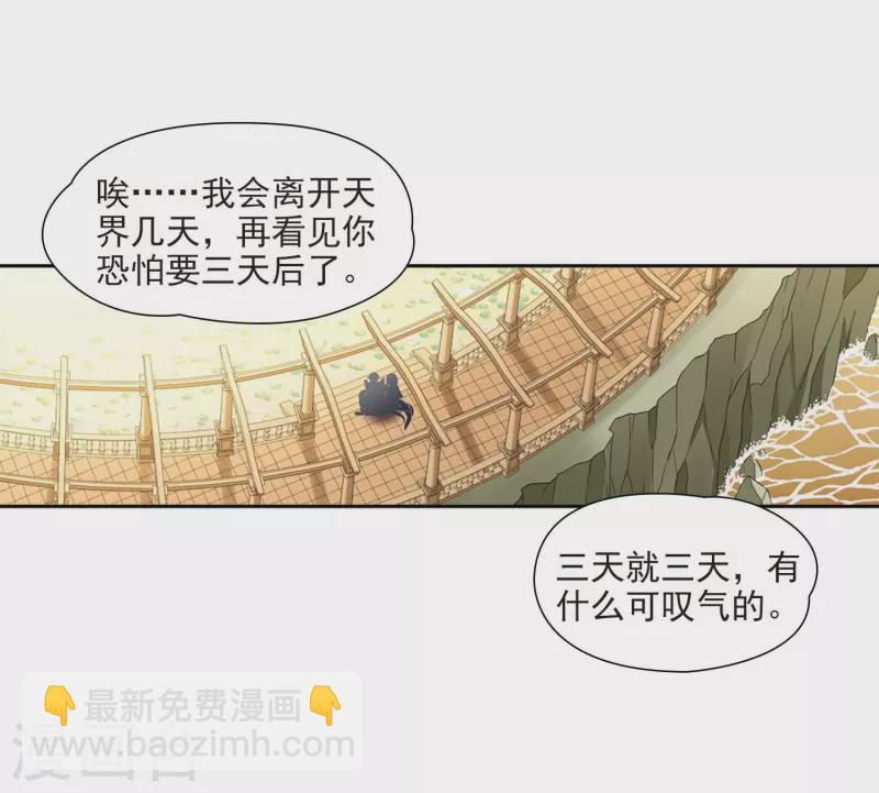 🍚寻找前世之旅 第469话 和解3 第27页