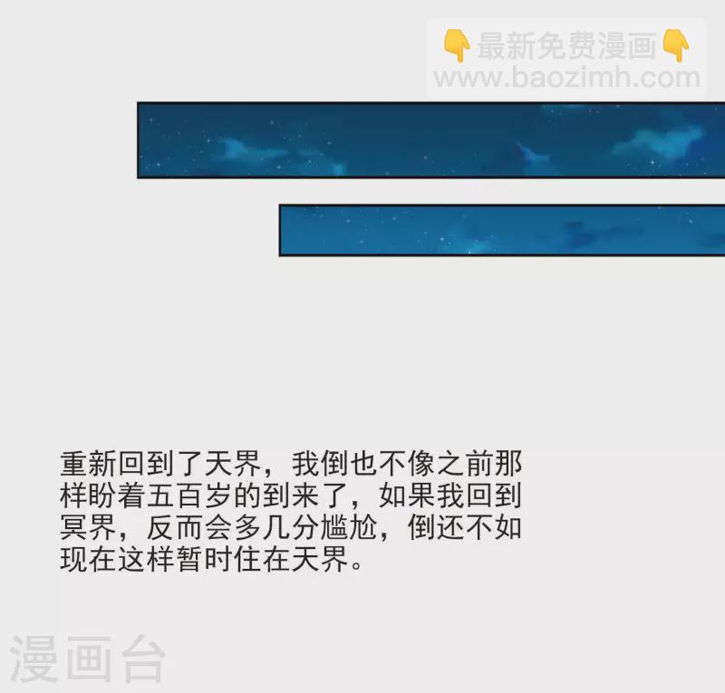 🍚寻找前世之旅 第469话 和解3 第6页