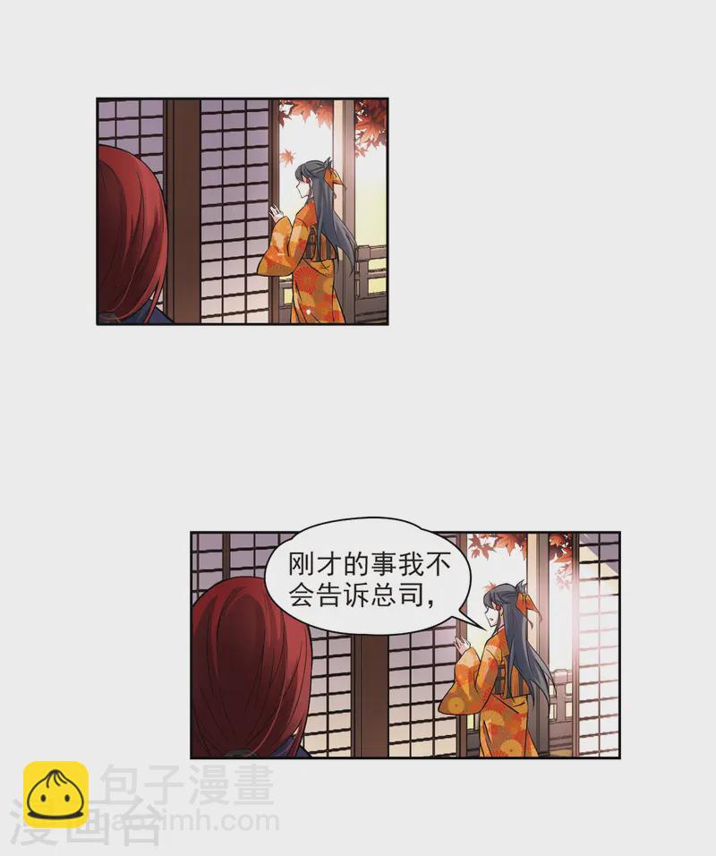 🍚寻找前世之旅 第48话 同样的感情 第21页