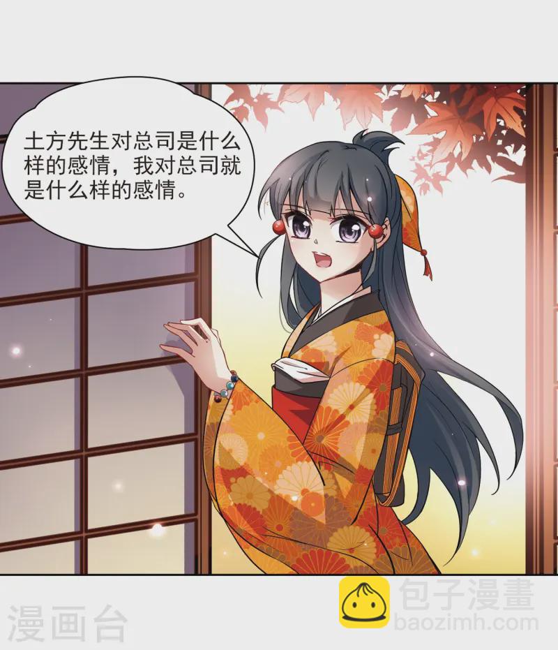 🍚寻找前世之旅 第48话 同样的感情 第24页