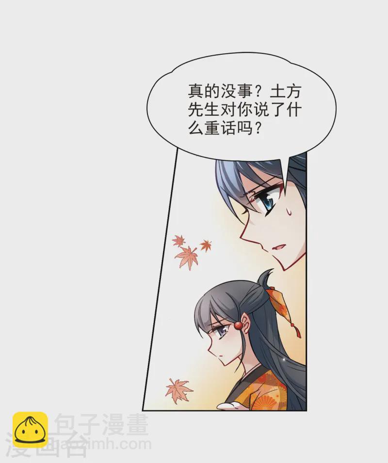 🍚寻找前世之旅 第48话 同样的感情 第33页