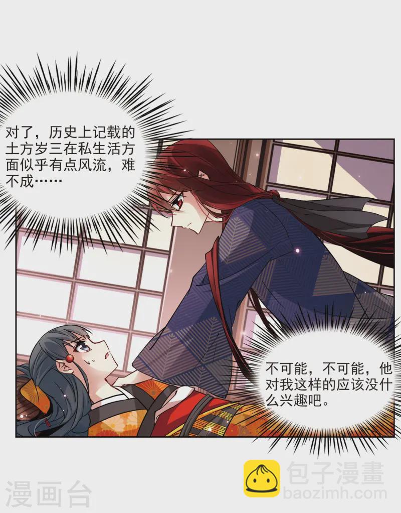 🍚寻找前世之旅 第48话 同样的感情 第5页