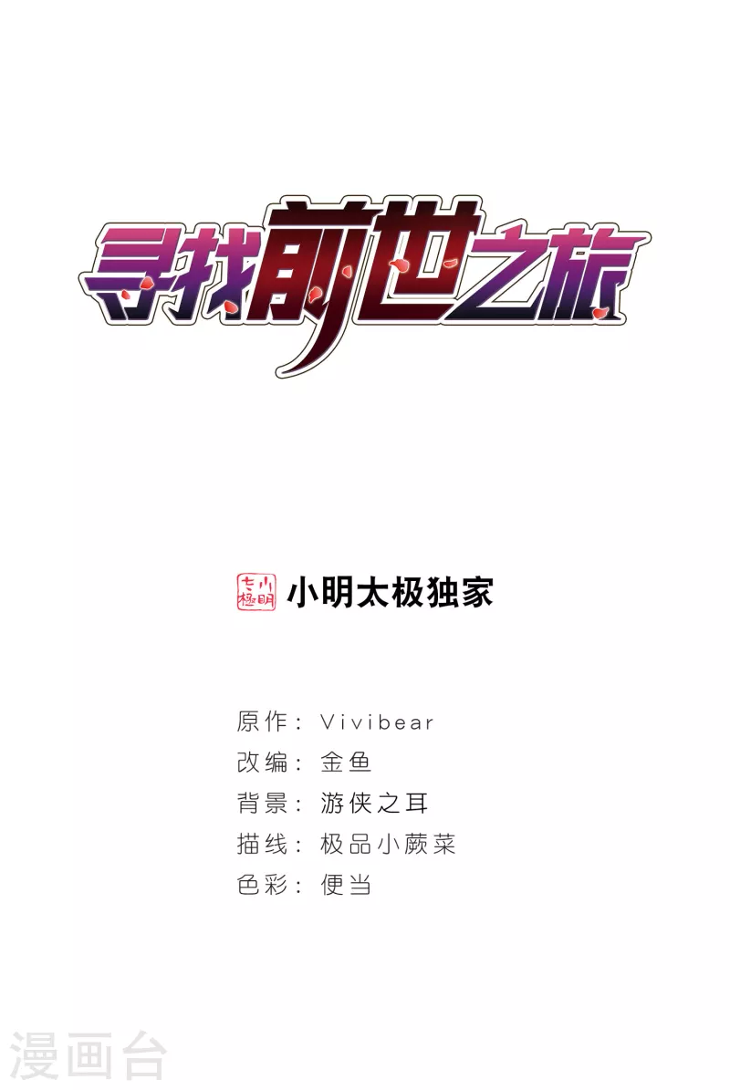 🍚寻找前世之旅 第471话 遇险2 第1页