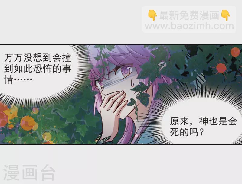 🍚寻找前世之旅 第471话 遇险2 第18页