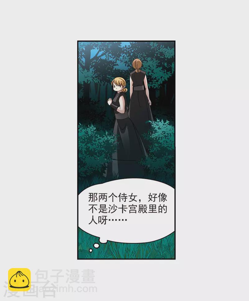 🍚寻找前世之旅 第471话 遇险2 第4页