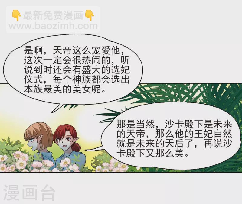 🍚寻找前世之旅 第473话 酒醉1 第11页