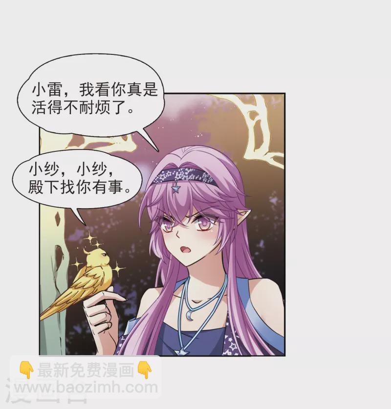 🍚寻找前世之旅 第473话 酒醉1 第20页