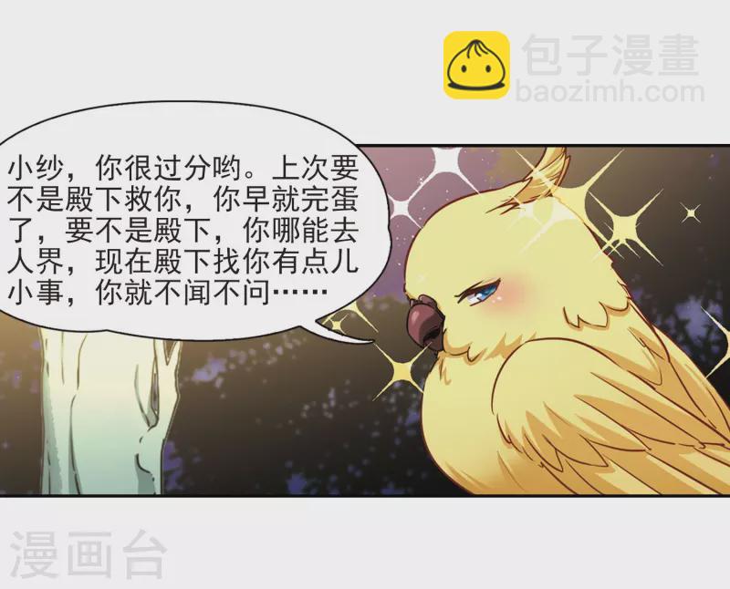 🍚寻找前世之旅 第473话 酒醉1 第25页