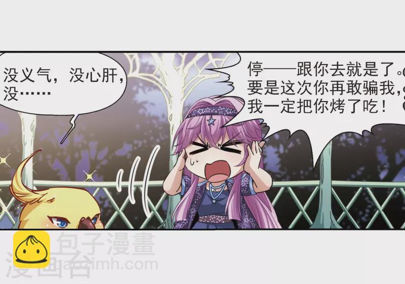 🍚寻找前世之旅 第473话 酒醉1 第26页