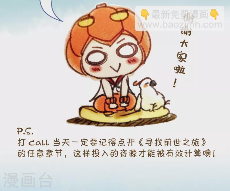 🍚寻找前世之旅 第473话 酒醉1 第31页