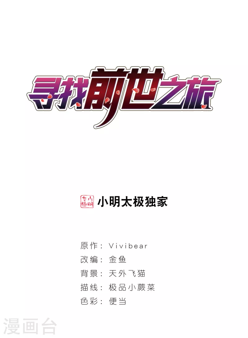 🍚寻找前世之旅 第477话 选妃2 第1页