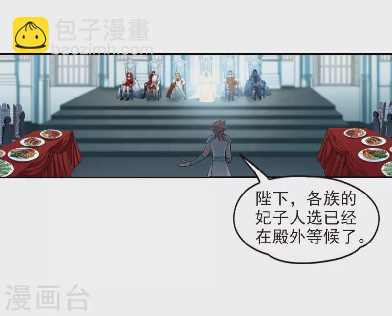 🍚寻找前世之旅 第477话 选妃2 第15页