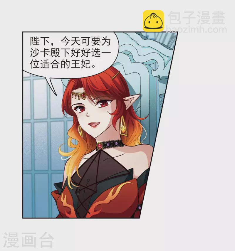 🍚寻找前世之旅 第477话 选妃2 第16页