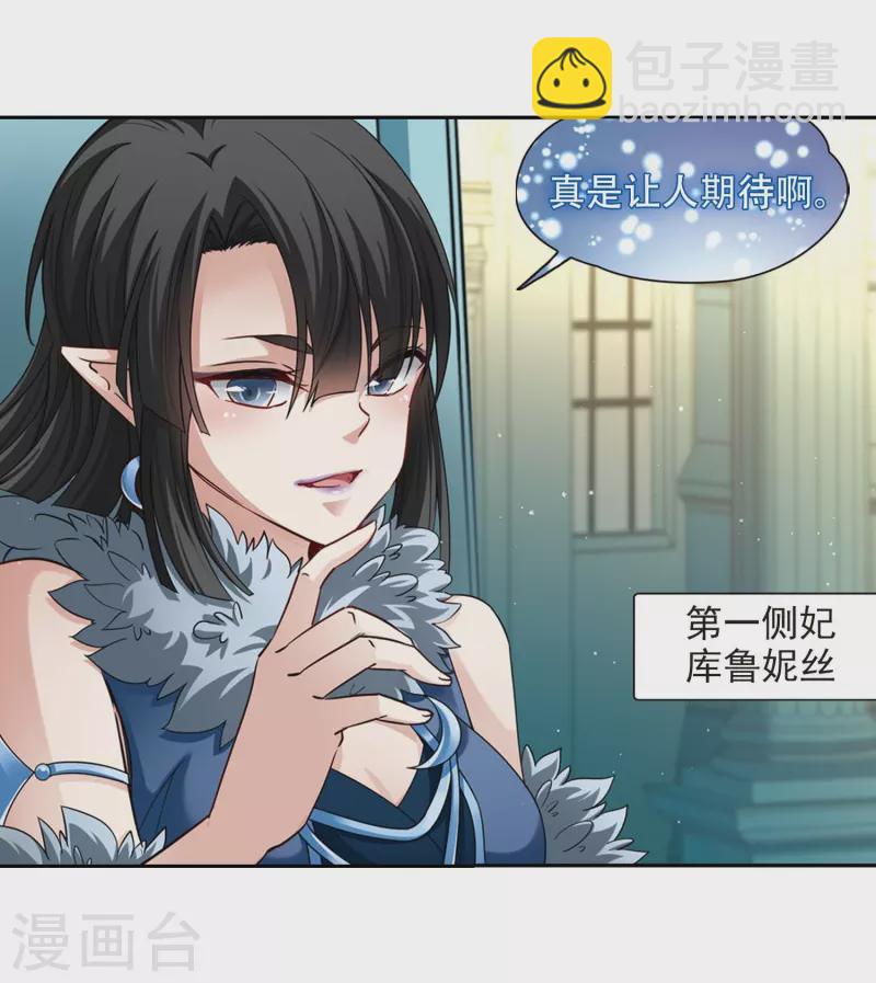 🍚寻找前世之旅 第477话 选妃2 第18页