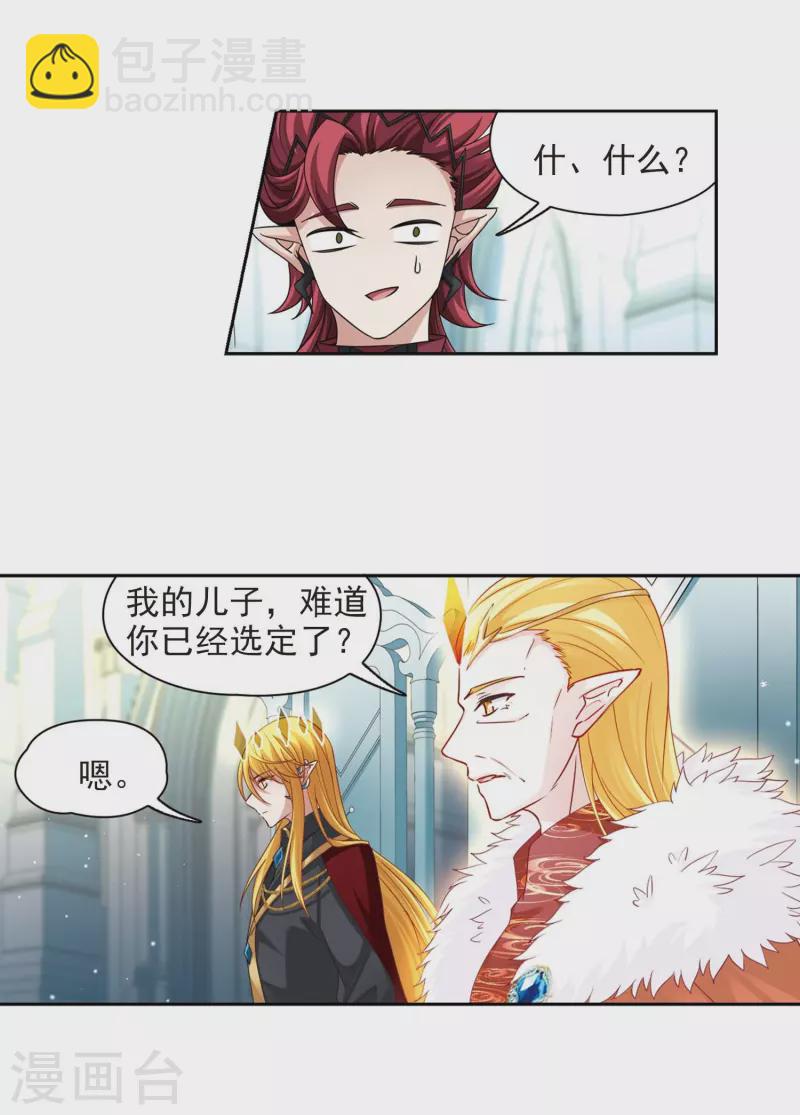 🍚寻找前世之旅 第477话 选妃2 第27页