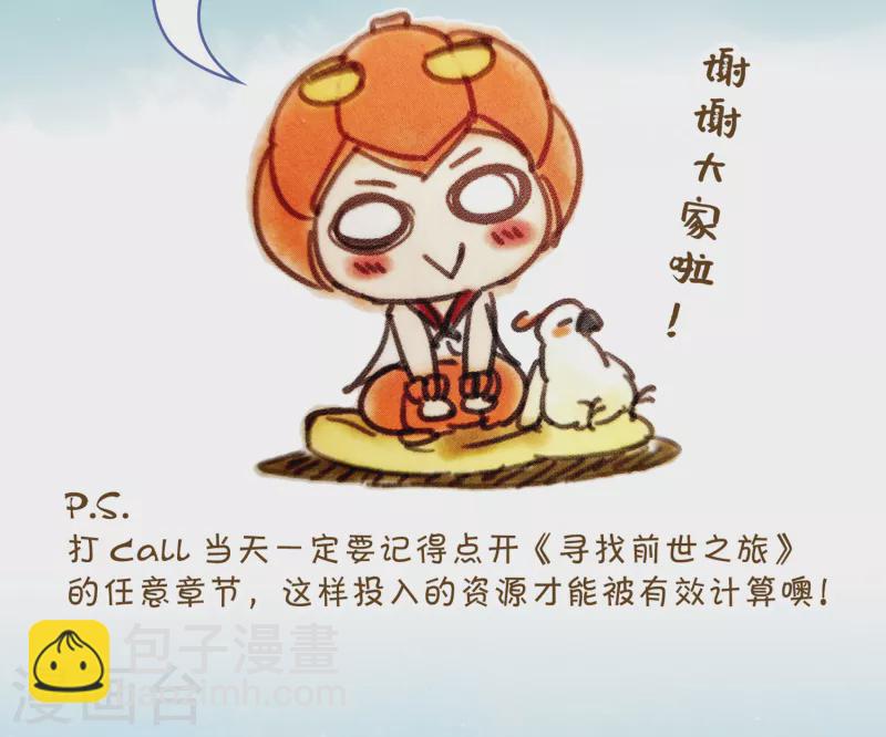 🍚寻找前世之旅 第477话 选妃2 第31页