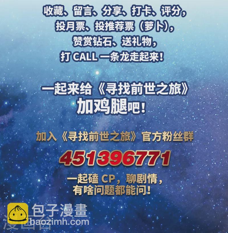 🍚寻找前世之旅 第477话 选妃2 第32页