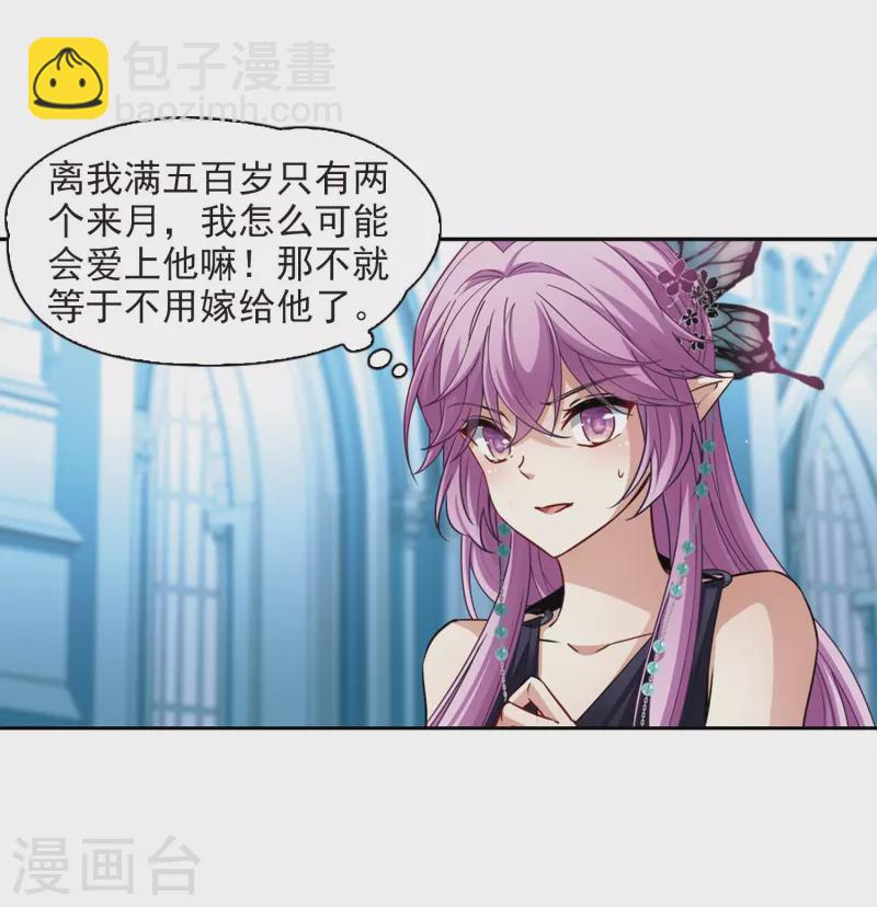 🍚寻找前世之旅 第479话 熟悉的宝石1 第16页