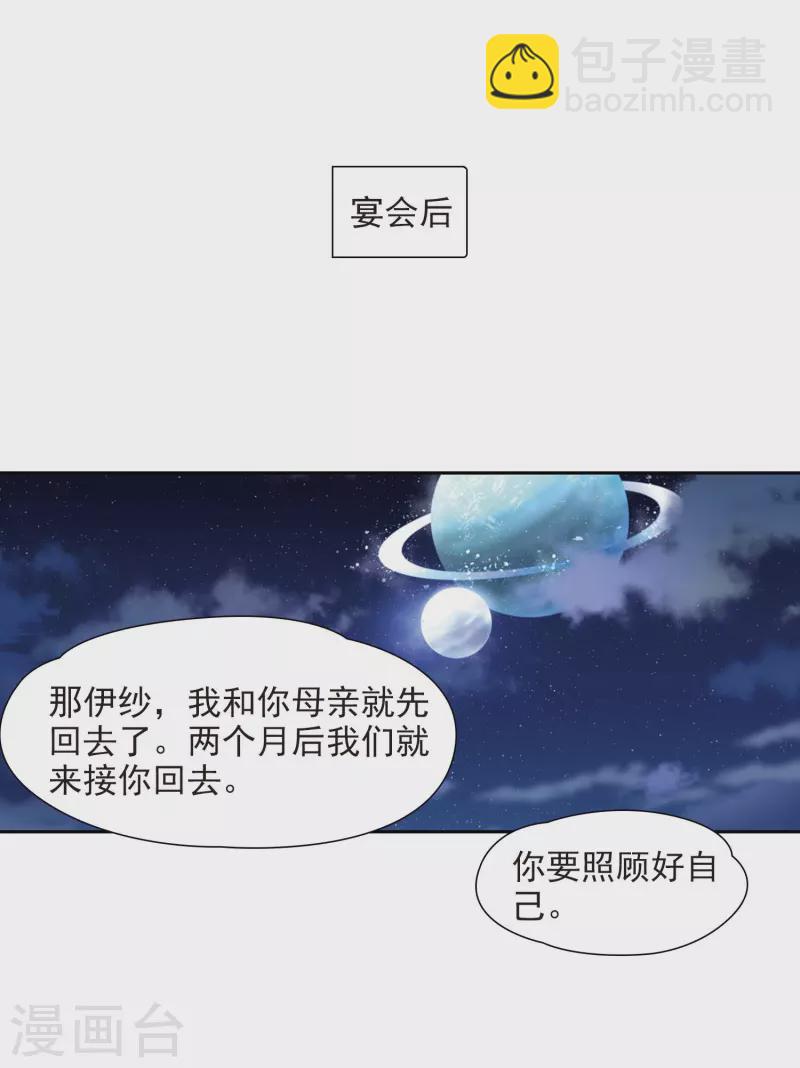 🍚寻找前世之旅 第479话 熟悉的宝石1 第17页