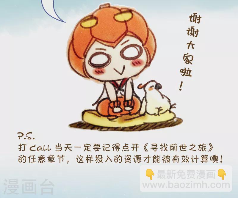 🍚寻找前世之旅 第479话 熟悉的宝石1 第31页