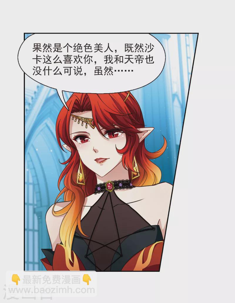🍚寻找前世之旅 第479话 熟悉的宝石1 第5页