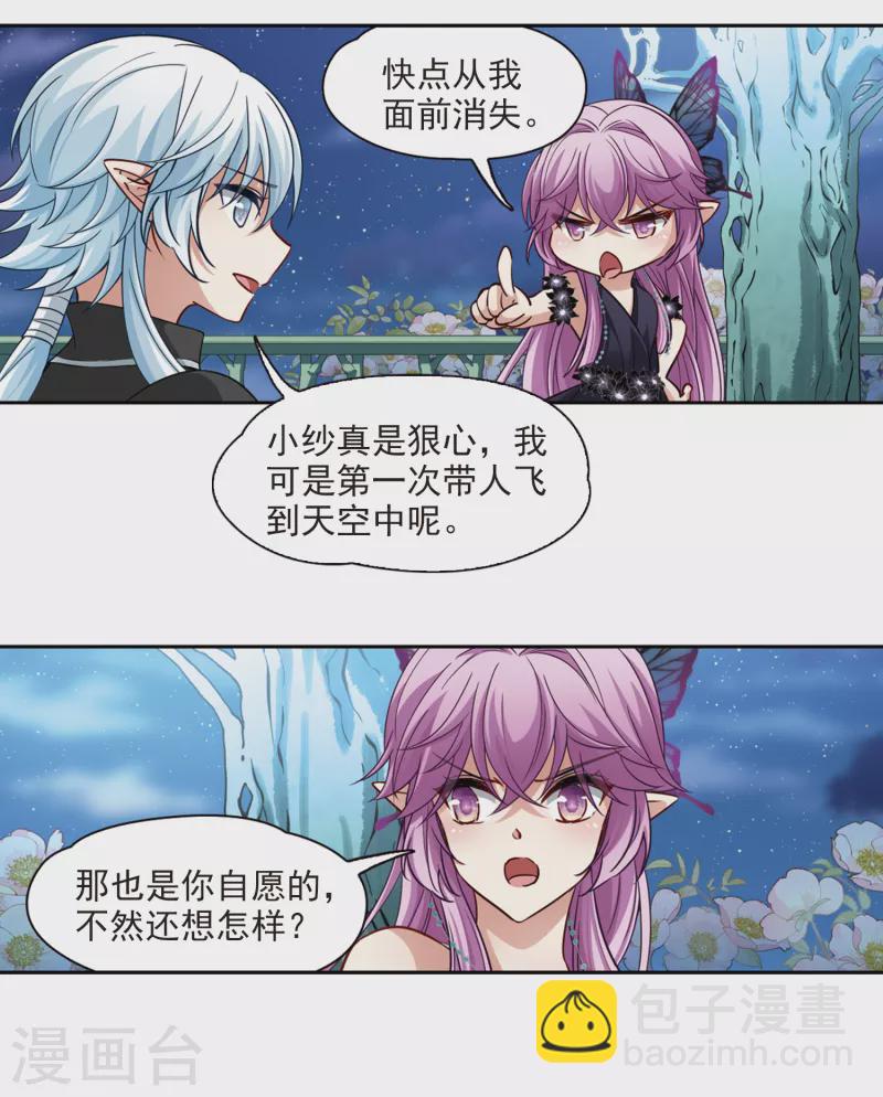 🍚寻找前世之旅 第481话 熟悉的宝石3 第10页