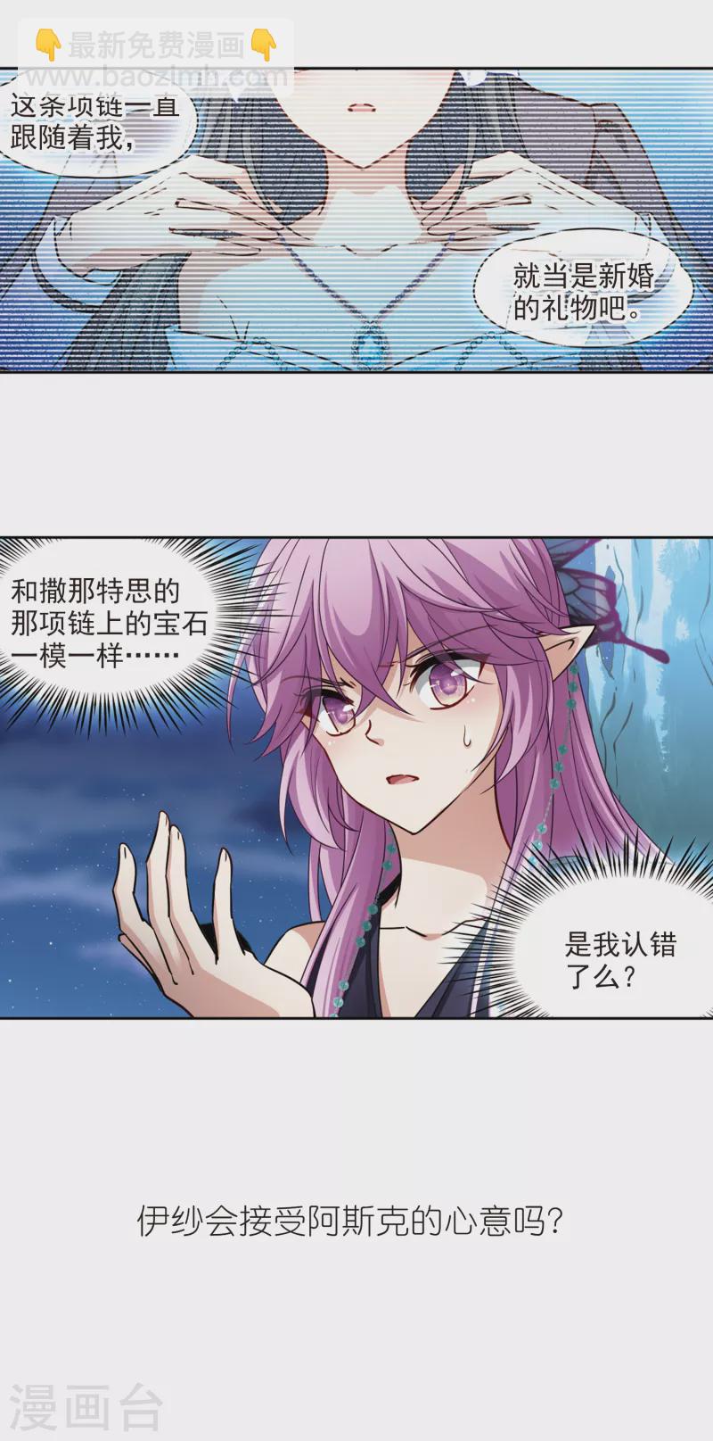 🍚寻找前世之旅 第481话 熟悉的宝石3 第15页