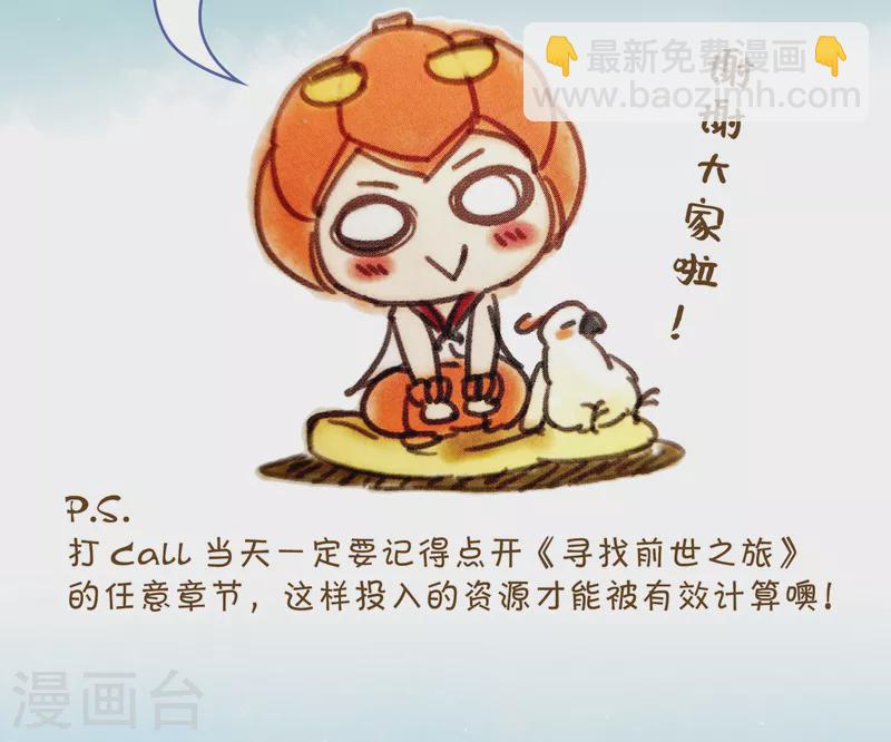 🍚寻找前世之旅 第481话 熟悉的宝石3 第19页