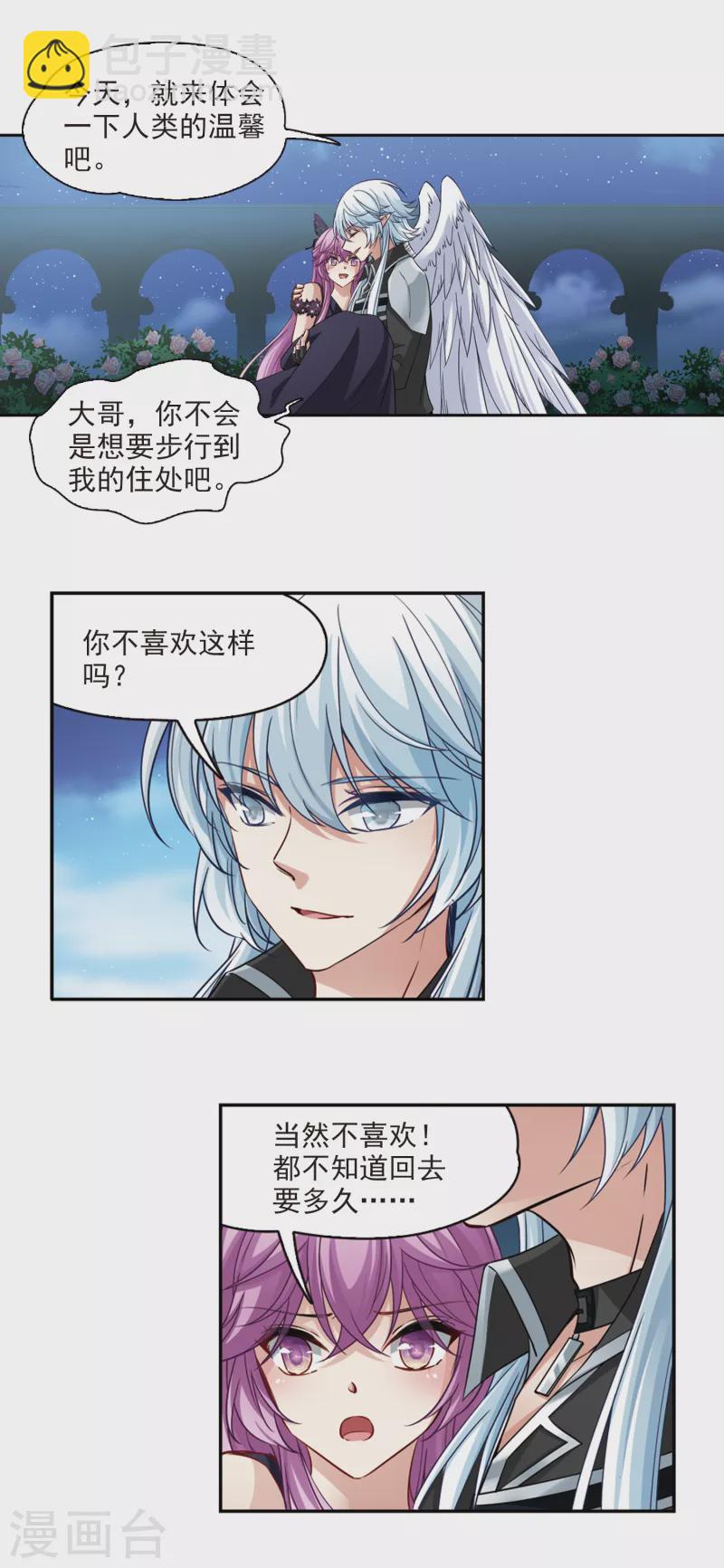 🍚寻找前世之旅 第481话 熟悉的宝石3 第3页