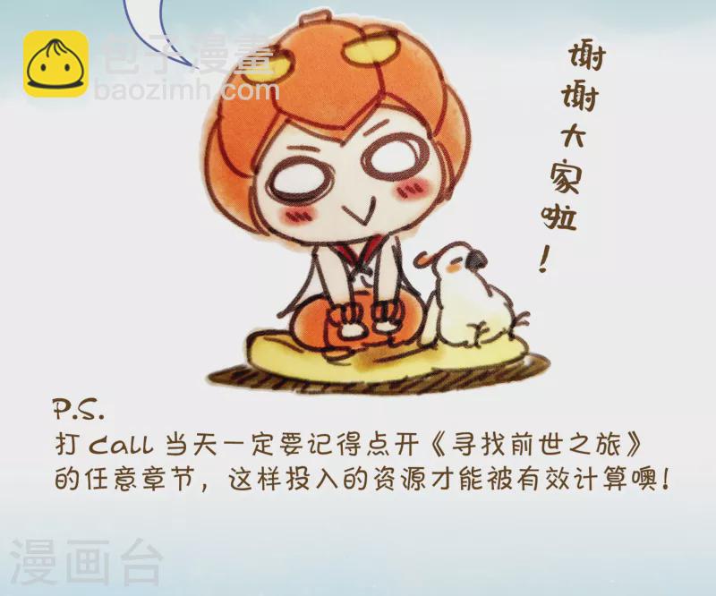 🍚寻找前世之旅 第483话 小雷的过去2 第19页