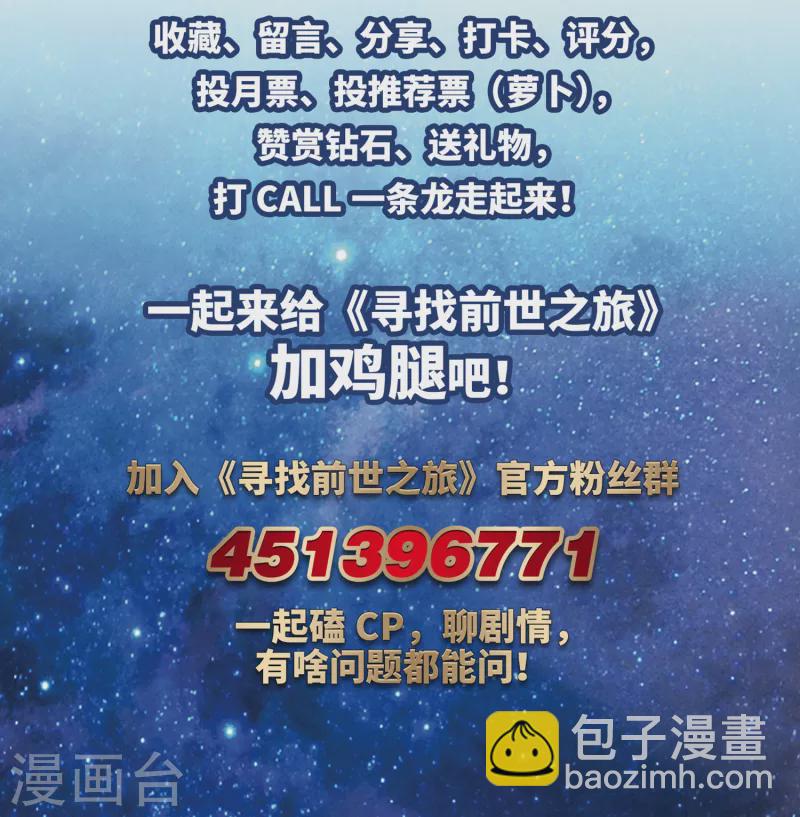 🍚寻找前世之旅 第483话 小雷的过去2 第20页
