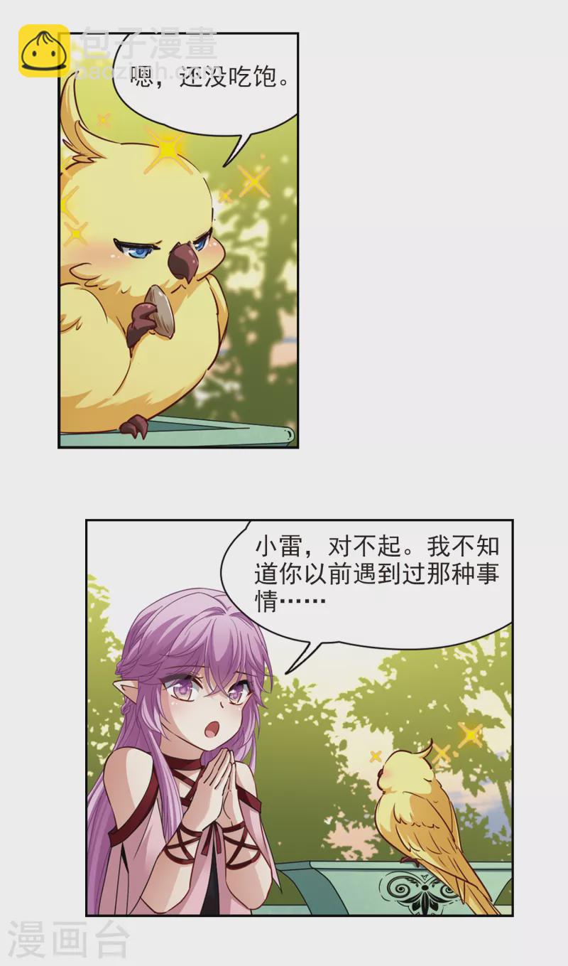 🍚寻找前世之旅 第483话 小雷的过去2 第6页