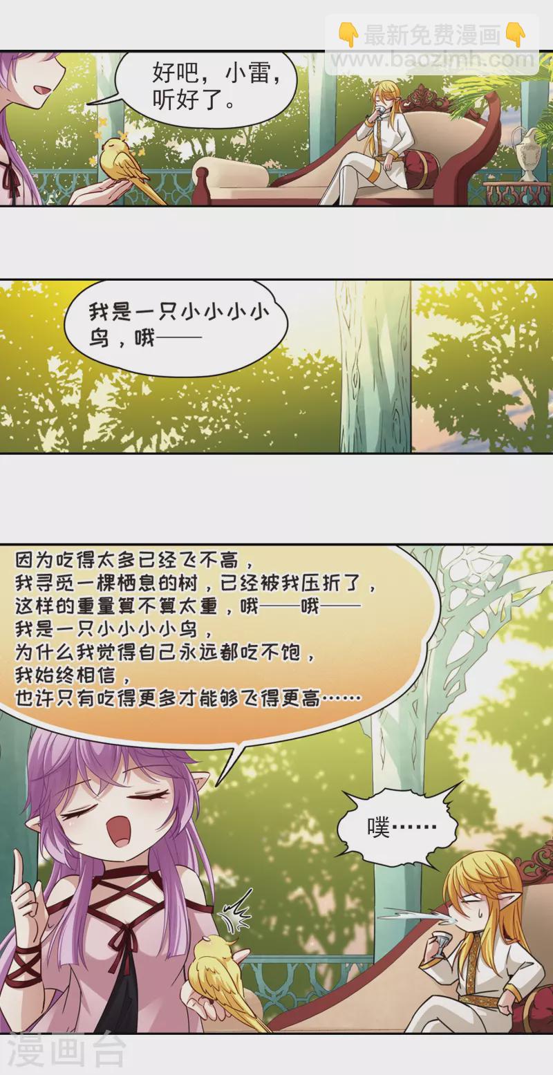 🍚寻找前世之旅 第483话 小雷的过去2 第8页
