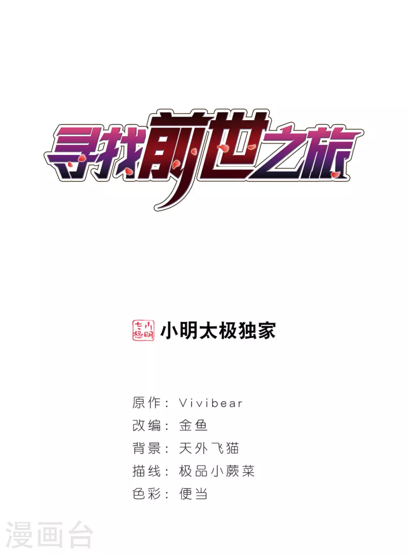 🍚寻找前世之旅 第485话 混乱1 第1页