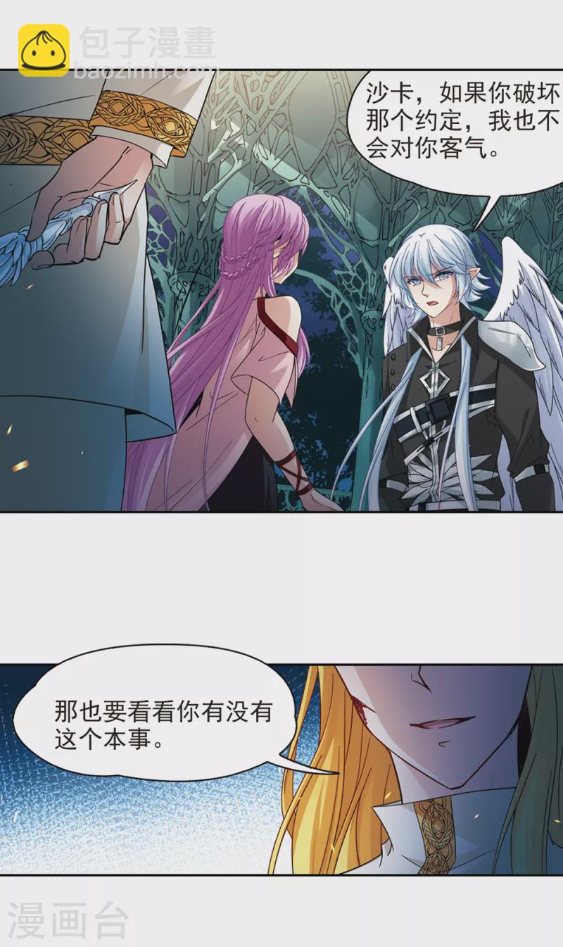 🍚寻找前世之旅 第485话 混乱1 第11页
