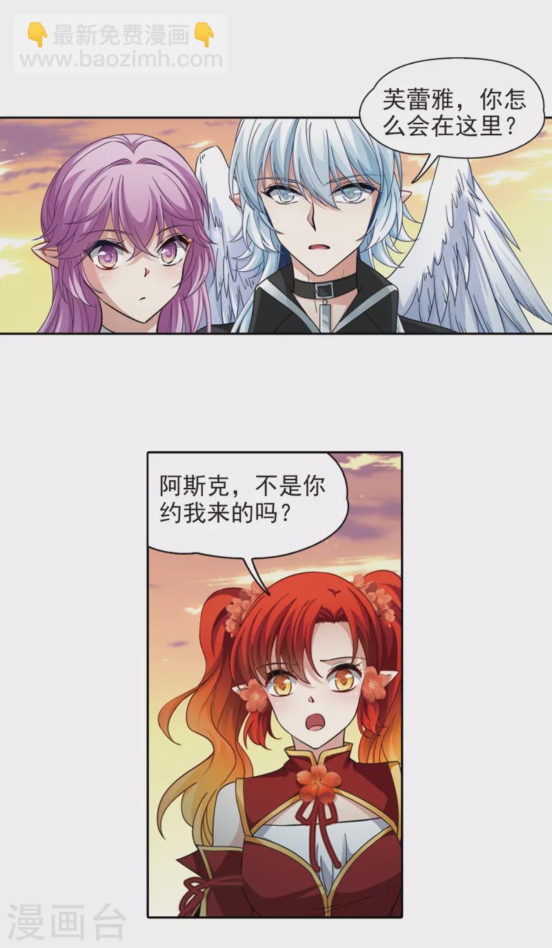 🍚寻找前世之旅 第487话 混乱3 第12页