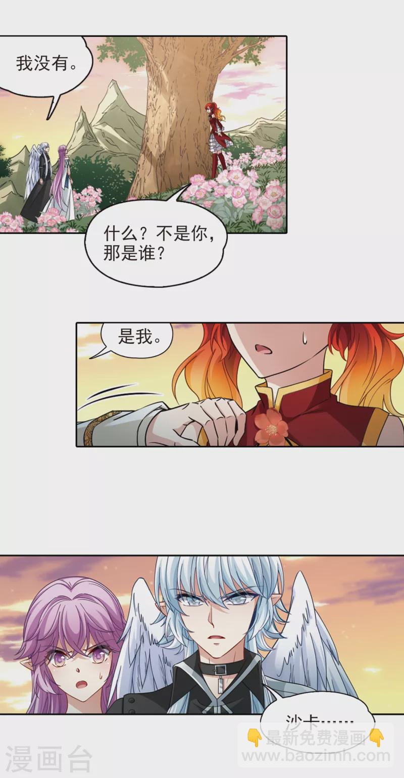 🍚寻找前世之旅 第487话 混乱3 第13页
