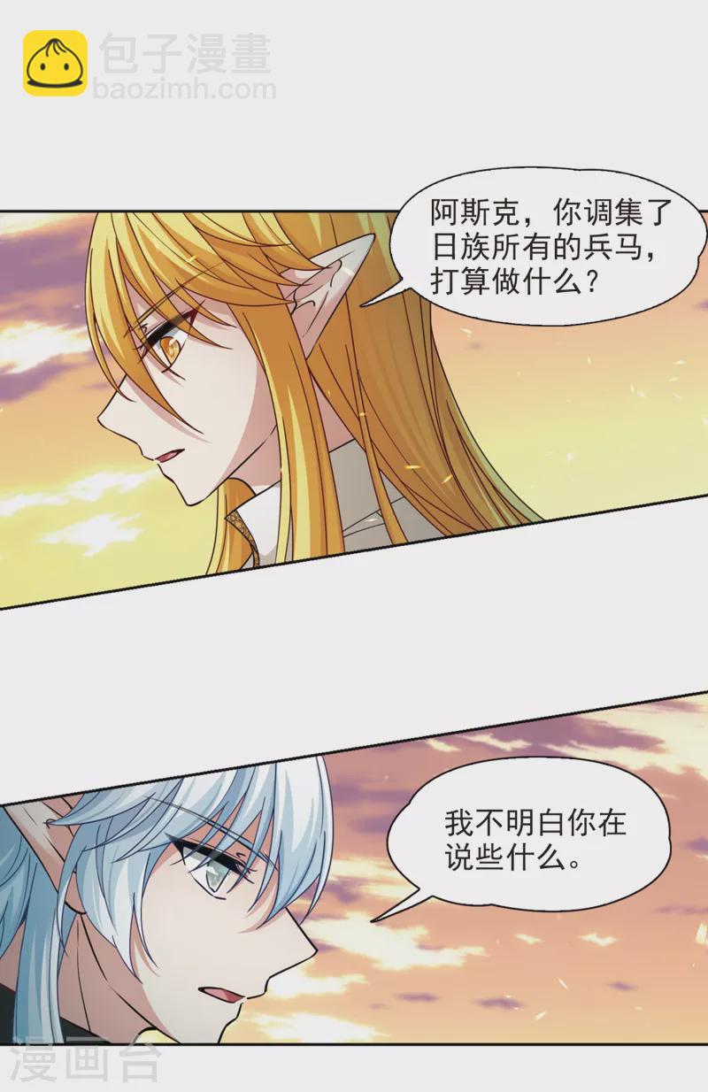 🍚寻找前世之旅 第487话 混乱3 第15页