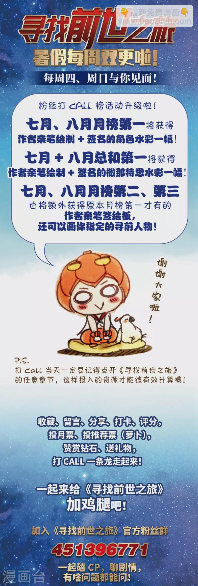 🍚寻找前世之旅 第487话 混乱3 第17页
