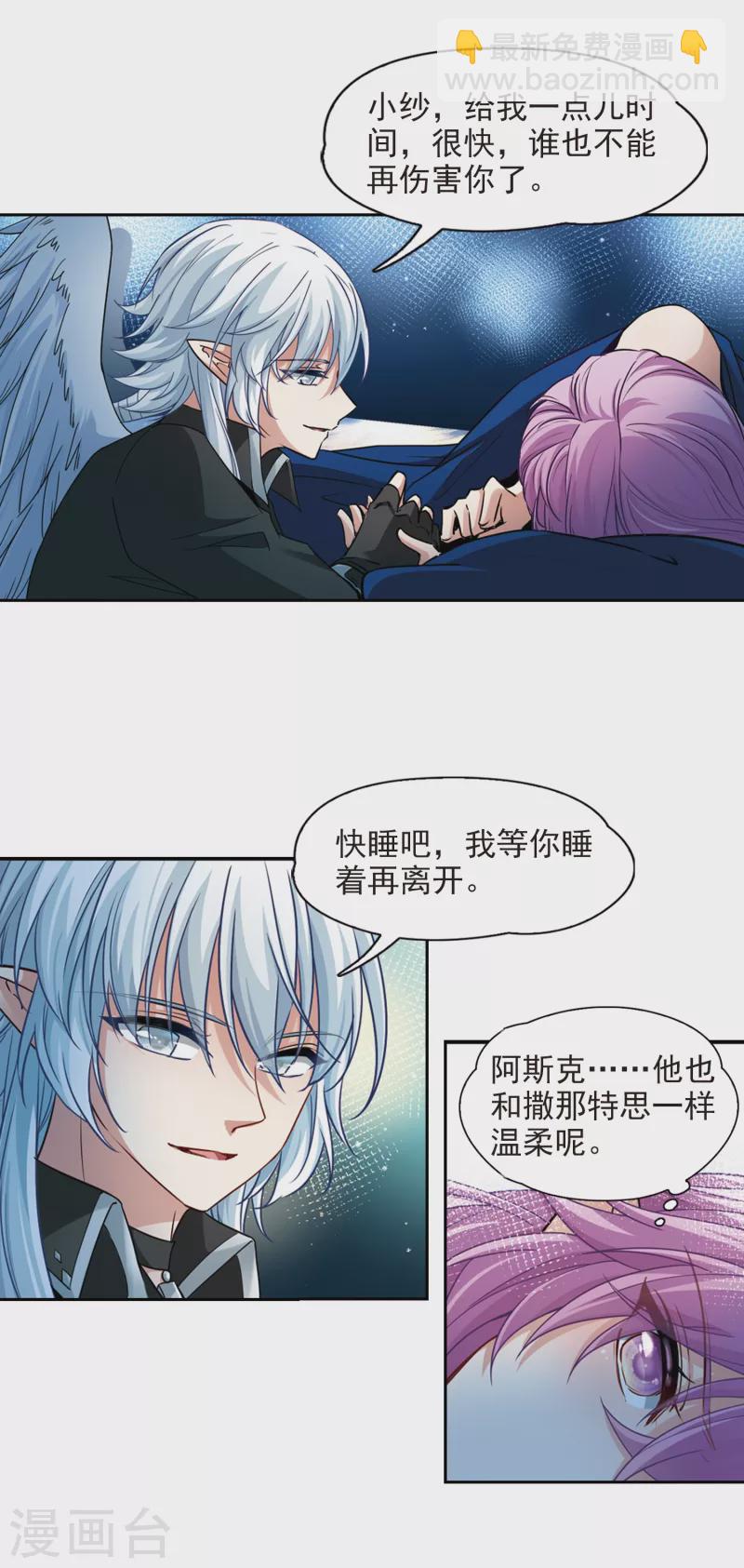 🍚寻找前世之旅 第487话 混乱3 第4页