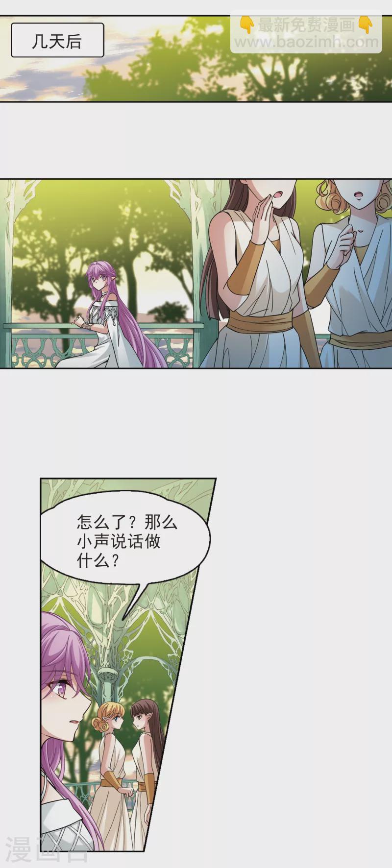 🍚寻找前世之旅 第487话 混乱3 第6页