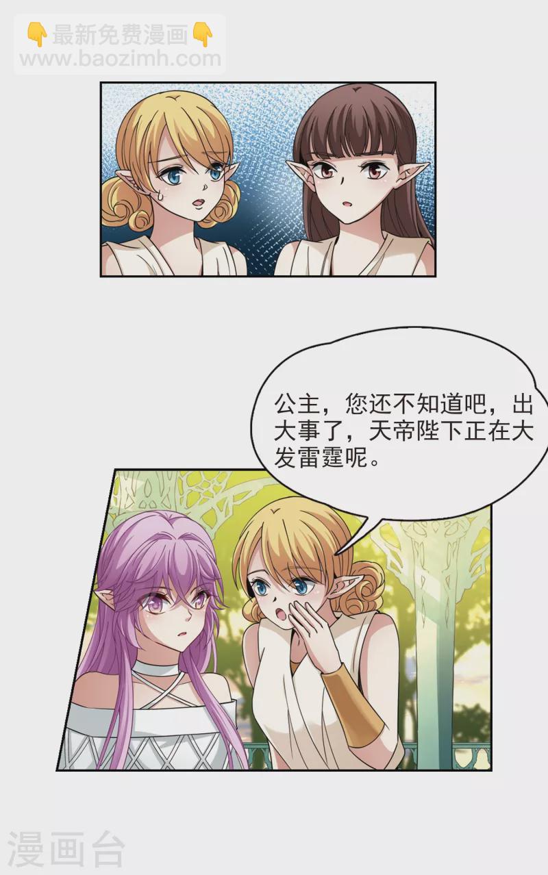 🍚寻找前世之旅 第487话 混乱3 第7页