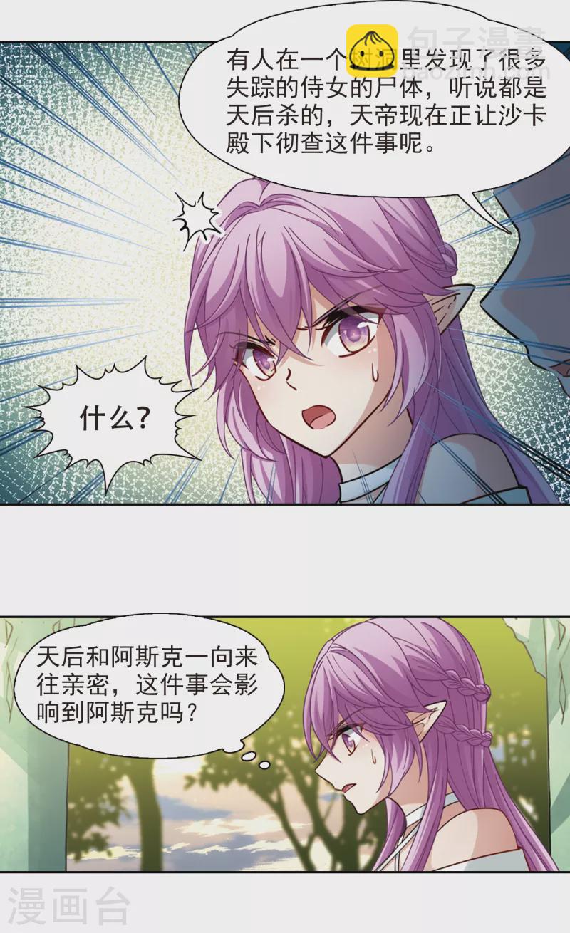 🍚寻找前世之旅 第487话 混乱3 第8页