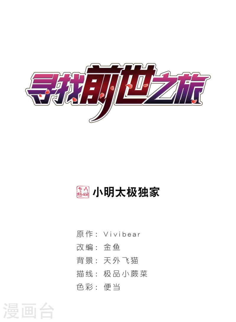 🍚寻找前世之旅 第489话 杀戮2 第1页