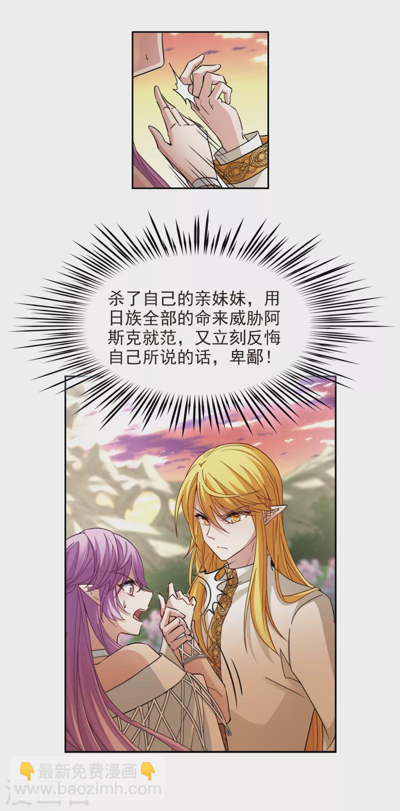 🍚寻找前世之旅 第489话 杀戮2 第12页