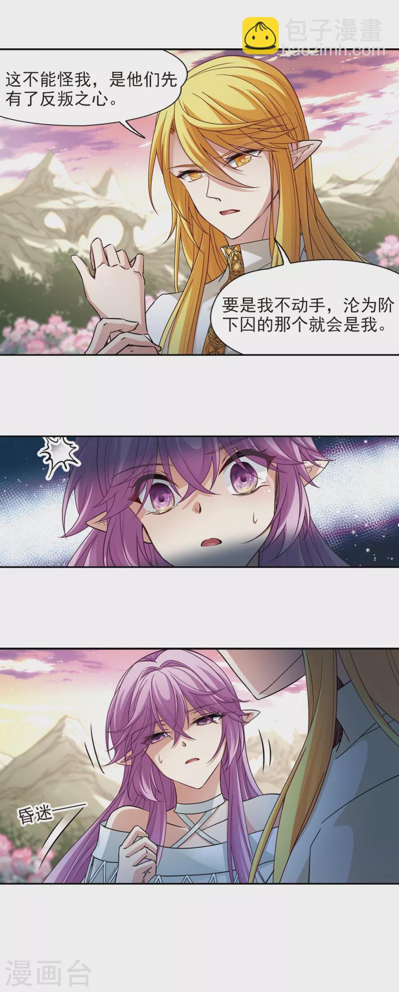 🍚寻找前世之旅 第489话 杀戮2 第13页
