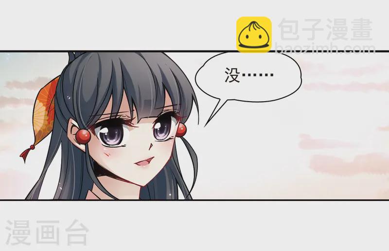 🍚寻找前世之旅 第50话 鬼之子2 第14页