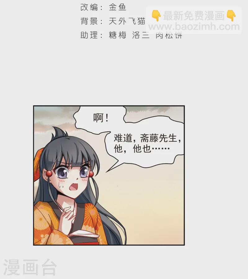 🍚寻找前世之旅 第50话 鬼之子2 第2页