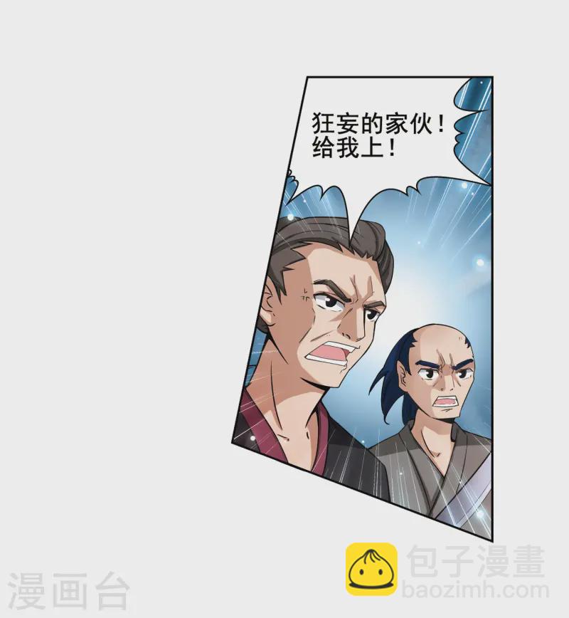 🍚寻找前世之旅 第50话 鬼之子2 第26页